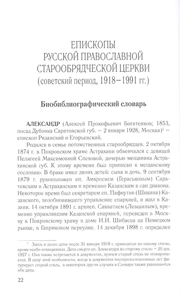 Старообрядчество советской эпохи. 1918-1991гг - фото 4