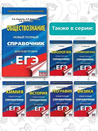 ЕГЭ. Обществознание. Новый полный справочник для подготовки к ЕГЭ - фото 6