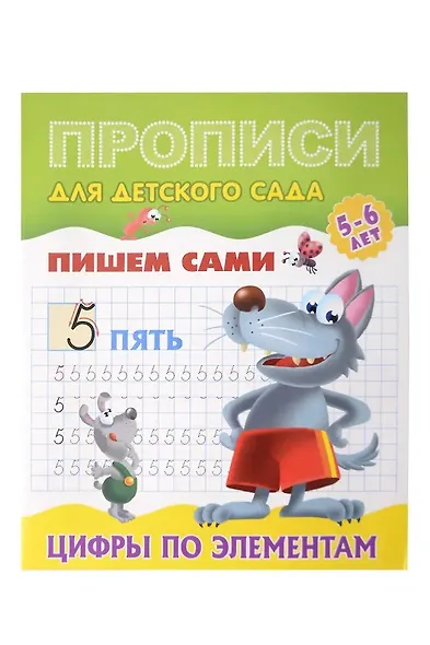 Комплект дошкольника (универсальный) № 36 (комплект из 5-ти книг) - фото 4