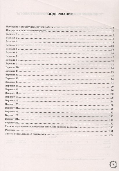 Всероссийская проверочная работа. Русский язык. 8 класс. Типовые задания. 25 вариантов заданий. Подробные критерии оценивания. Ответы. ФГОС Новый - фото 2