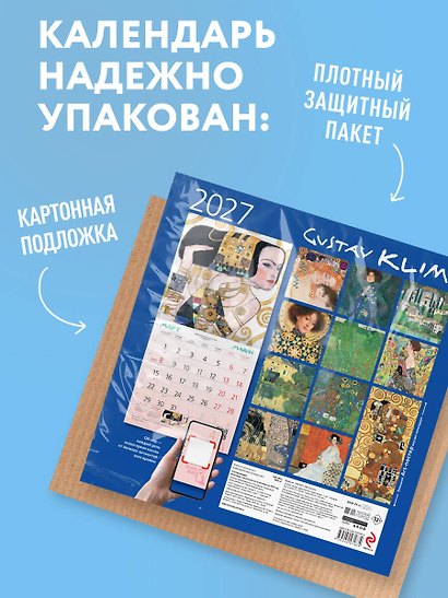 Густав Климт. Календарь настенный на 2027 год (300х300 мм) - фото 7
