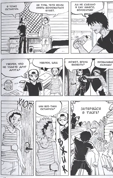 Бандак. Том 4 - фото 6