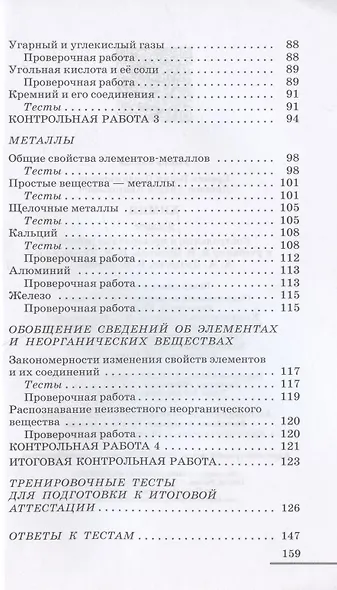 Химия. 9 класс. Контрольные и проверочные работы к учебнику В.В. Еремина, Н.Е. Кузьменко, А.А. Дроздова, В.В. Лунина - фото 5