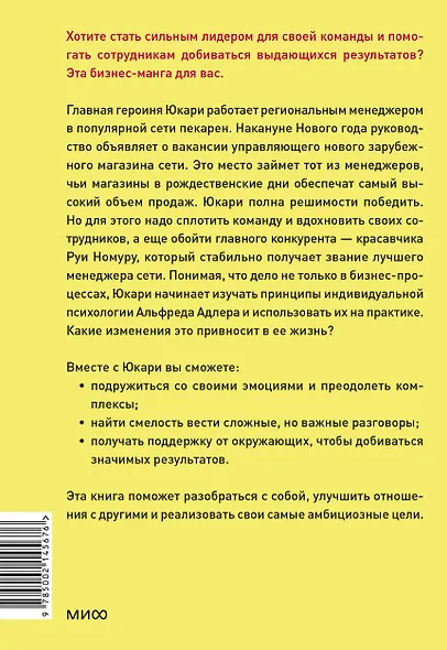 Бизнес-манга: Сильный лидер Юкари. Как руководителю вывести компанию на новый уровень - фото 2