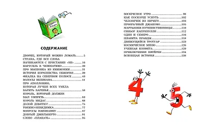 Новые сказки по телефону - фото 5