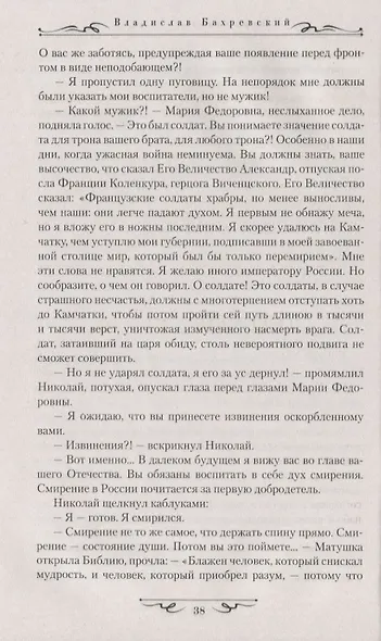 Царская карусель. Война с Кутузовым - фото 8