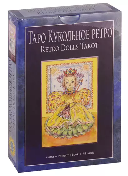 Таро Кукольное Ретро - фото 1