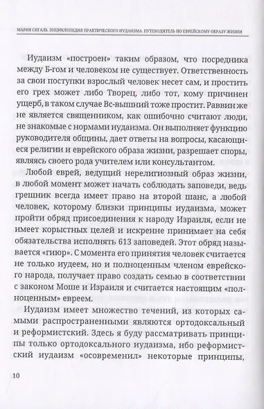 Энциклопедия практического иудаизма. Путеводитель по еврейскому образу жизни - фото 5