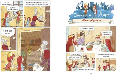 Эмиль и Марго. Время шалостей! - фото 13