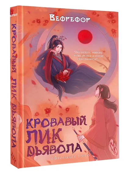 Кровавый лик дьявола - фото 3