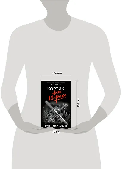 Кортик фон Шираха - фото 2