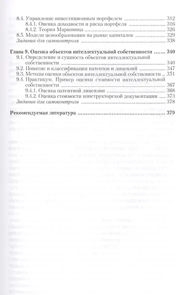 Финансовый менеджмент. Учебник для прикладного бакалавриата - фото 4