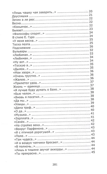 Почти лирика - фото 3