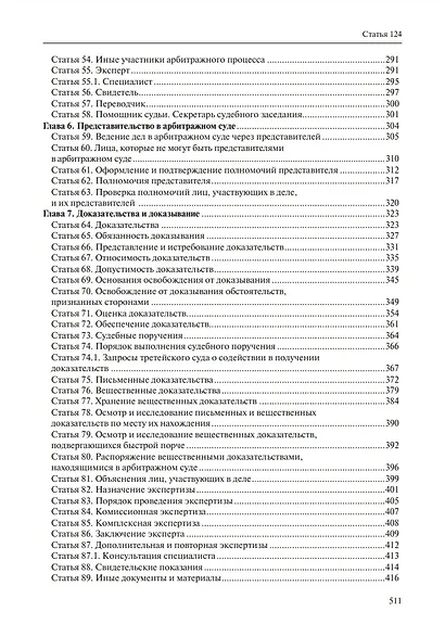 Комментарий к Арбитражному процессуальному кодексу Российской Федерации (научно-практический, постатейный): памяти Вениамина Федоровича Яковлева посвящается: в 2-х томах. Том 1: Раздел I. Общие положения - фото 4