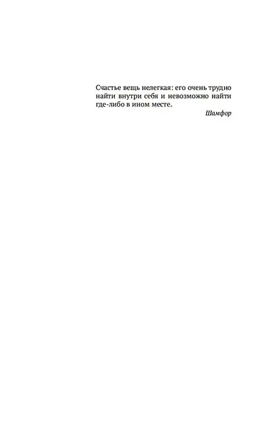 Афоризмы житейской мудрости - фото 11