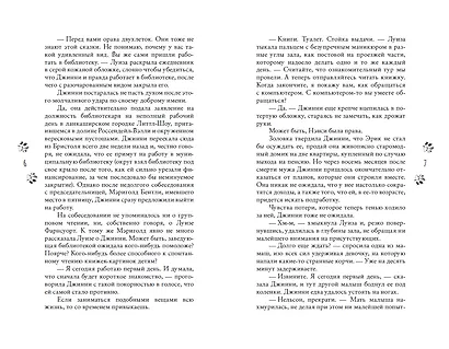 Смерть в вязаных носочках - фото 5