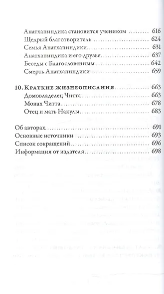 Великие ученики Будды - фото 7