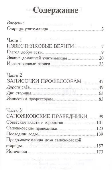Екатерина Михайловна. Рассказы о блаженной старице - фото 2