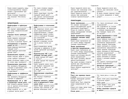 Русский язык. Школьный курс - фото 6