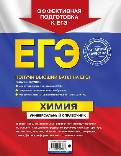 ЕГЭ Химия Универс. справ. (мЕГЭУнивСп) Мешкова - фото 2