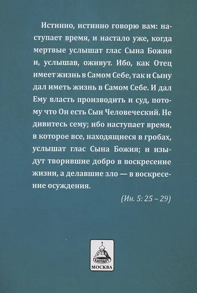 Православный обряд погребения - фото 2