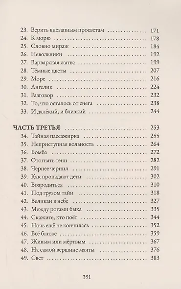 Альма. Ветер крепчает - фото 4