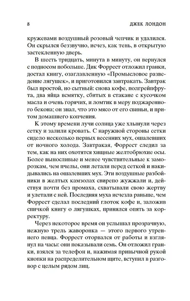 Маленькая хозяйка большого дома - фото 12