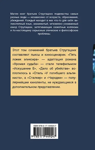 Пять ложек эликсира - фото 2
