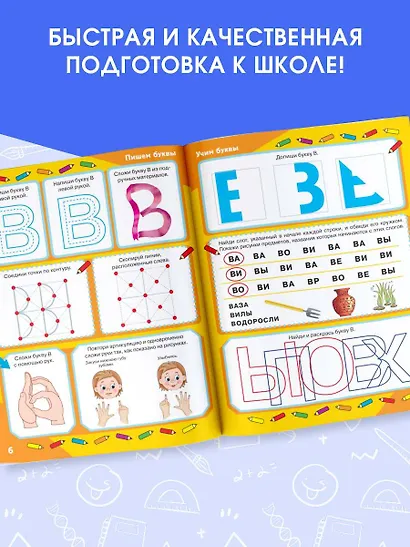 Логопед у вас дома! Программа обучения дошкольника - фото 6