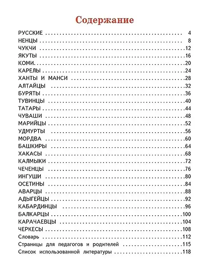 Народы России - фото 3
