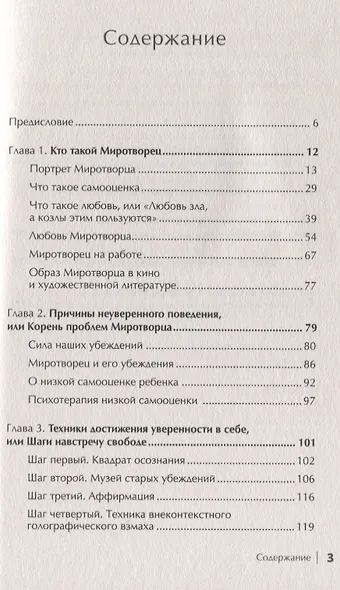 Эгоизм - путь к успеху. Жизнь без комплексов - фото 2