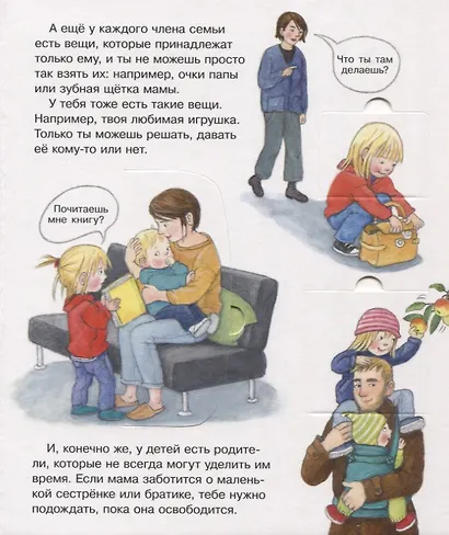 Что? Почему? Зачем? Малышу. Помогать, ладить, дружить (с волшебными окошками) - фото 3