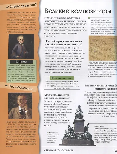Лучшая книга для почемучек и любознашек обо всем на свете. Детская энциклопедия - фото 5