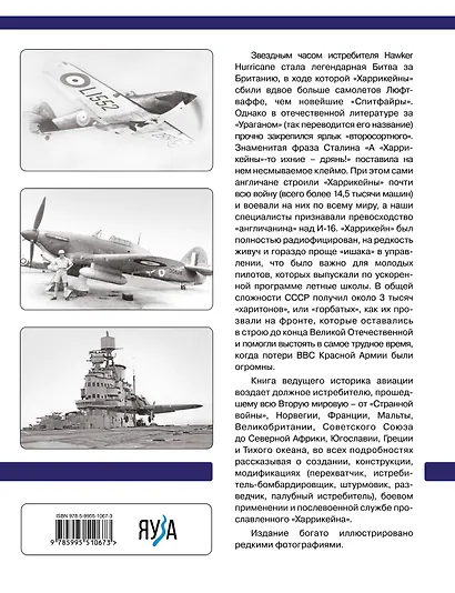 Истребитель «Хоукер Харрикейн». Герой Битвы за Британию и Восточного фронта - фото 2