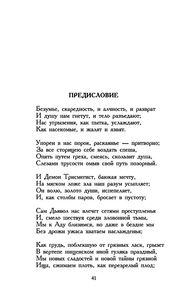 Цветы зла. BILINGUA - фото 10