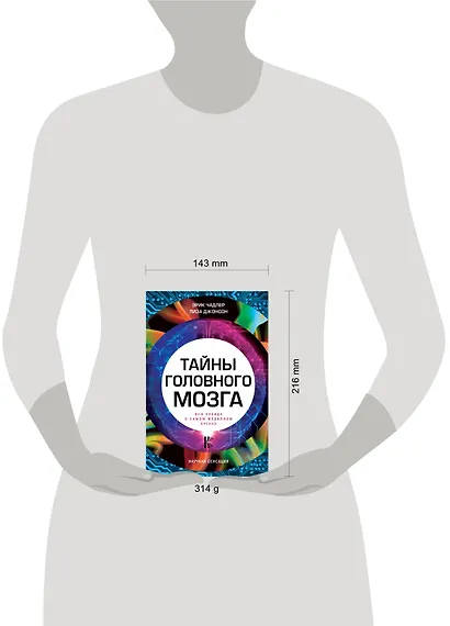 Тайны головного мозга. Вся правда о самом медийном органе - фото 3