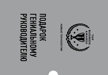 Подарок гениальному руководителю: Новые технологии: Четвертая промышленная революция. Что делать, когда машины начнут делать все. Искусственный интелект и будущее человечества (комплект из 3 книг) - фото 1