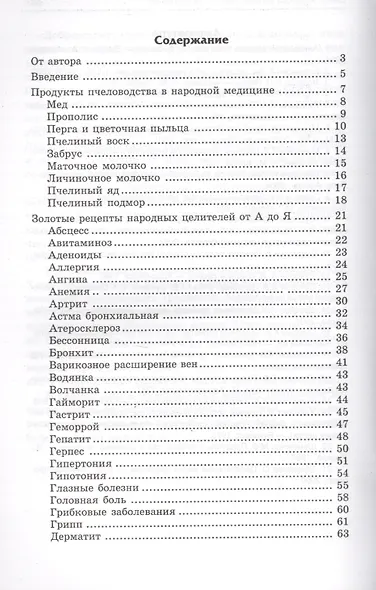 Медолечение: лучшие рецепты народной аптеки - фото 2