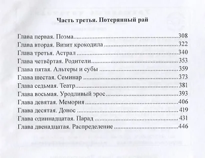 Пиши поперек - фото 3