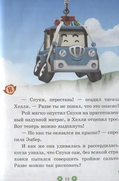 Все любят цирк. Искатели сокровищ. Робокар Поли и его друзья. Нескучные истории - фото 3