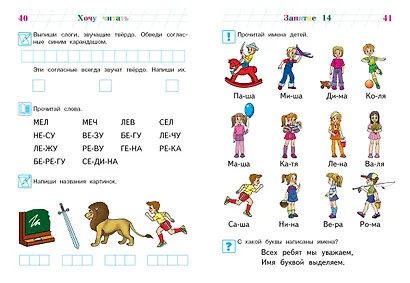 Хочу читать: для детей 5-6 лет - фото 8
