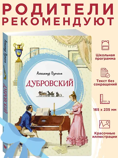 Дубровский - фото 4