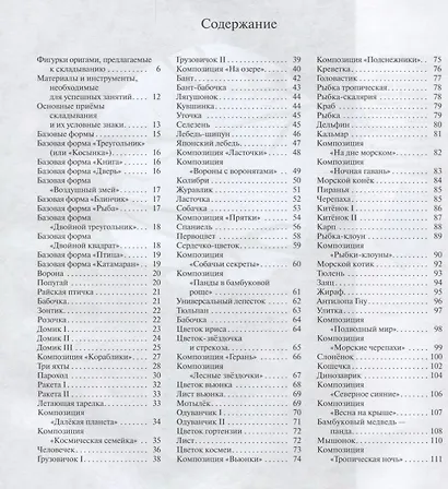 Оригами (4 изд.) Богатова - фото 2