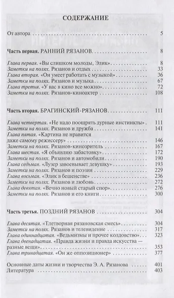 ЖЗЛ: Эльдар Рязанов - фото 2