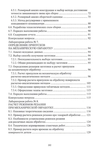 Технологическое оснащение производства машин и оборудования. Лабораторный практикум. Учебное пособие - фото 4