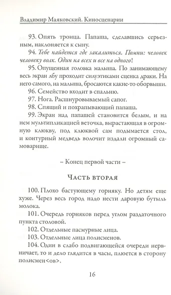 Киносценарии - фото 3