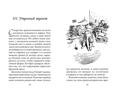 Стюарт Литл - фото 3