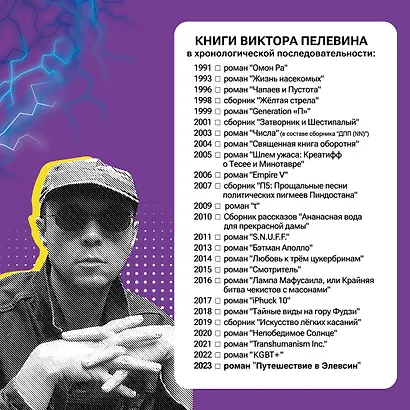 Корпорация Пелевина Transhumanism inc. (комплект из 3-х книг: Transhumanism inc. KGBT+ Путешествие в Элевсин) - фото 10