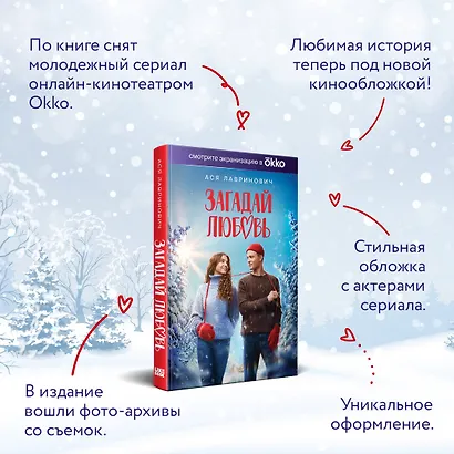 Загадай любовь (Кинообложка) - фото 5