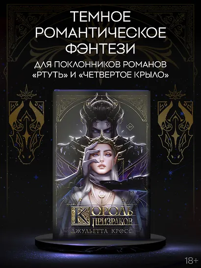 Король призраков - фото 3